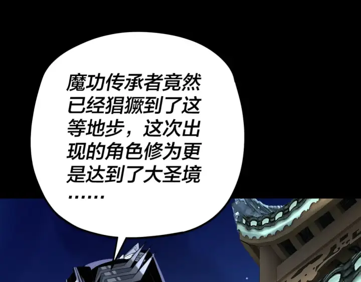 漫画《我！天命大反派》第95话 小心魔功传承者？第81张图