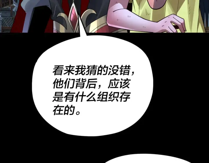 漫画《我！天命大反派》第95话 小心魔功传承者？第83张图