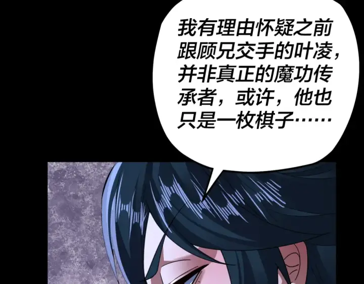 漫画《我！天命大反派》第95话 小心魔功传承者？第84张图