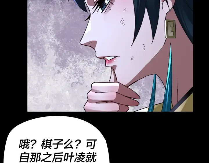 漫画《我！天命大反派》第95话 小心魔功传承者？第85张图