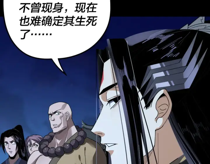 漫画《我！天命大反派》第95话 小心魔功传承者？第86张图