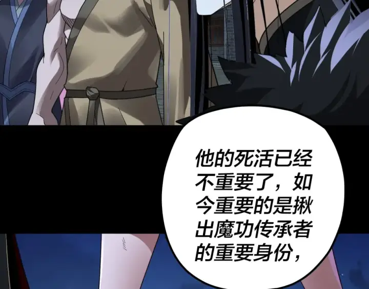 漫画《我！天命大反派》第95话 小心魔功传承者？第87张图