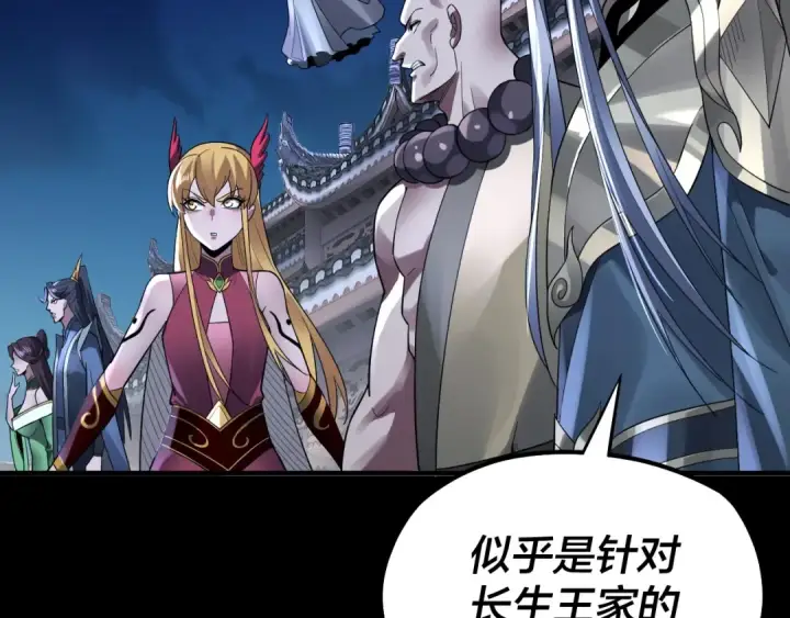 漫画《我！天命大反派》第95话 小心魔功传承者？第9张图