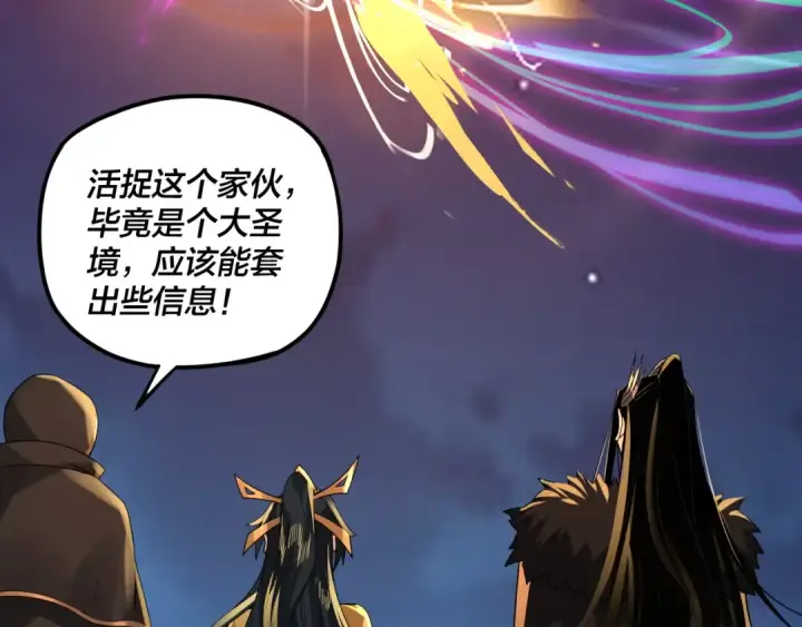 漫画《我！天命大反派》第95话 小心魔功传承者？第90张图