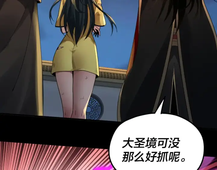 漫画《我！天命大反派》第95话 小心魔功传承者？第91张图