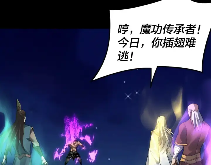 漫画《我！天命大反派》第95话 小心魔功传承者？第93张图