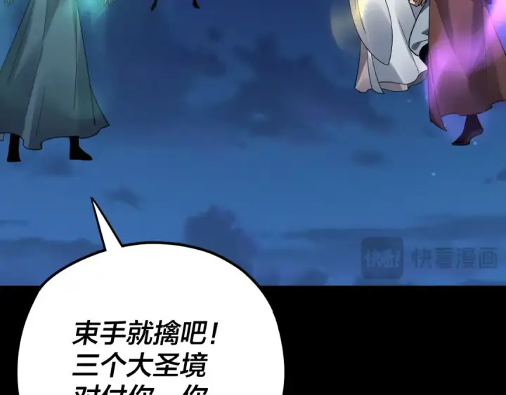 漫画《我！天命大反派》第95话 小心魔功传承者？第94张图