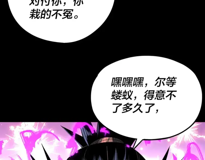 漫画《我！天命大反派》第95话 小心魔功传承者？第95张图