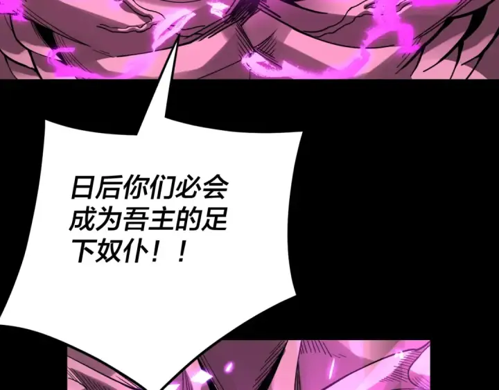 漫画《我！天命大反派》第95话 小心魔功传承者？第97张图