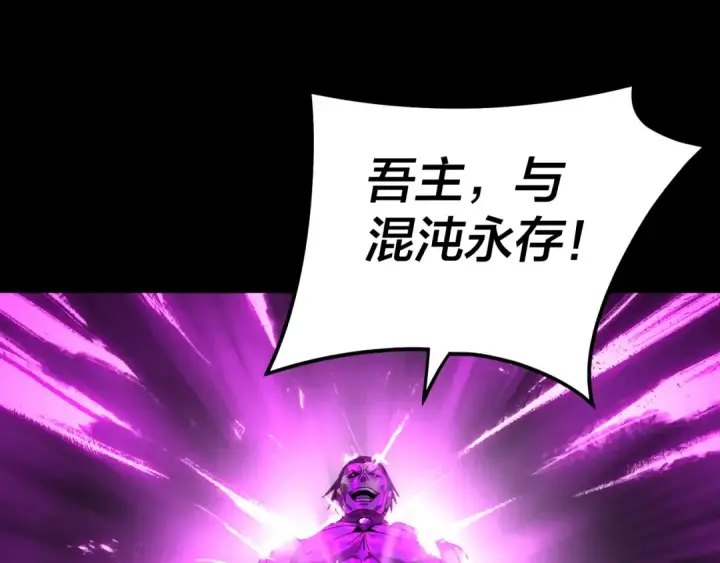 漫画《我！天命大反派》第95话 小心魔功传承者？第99张图