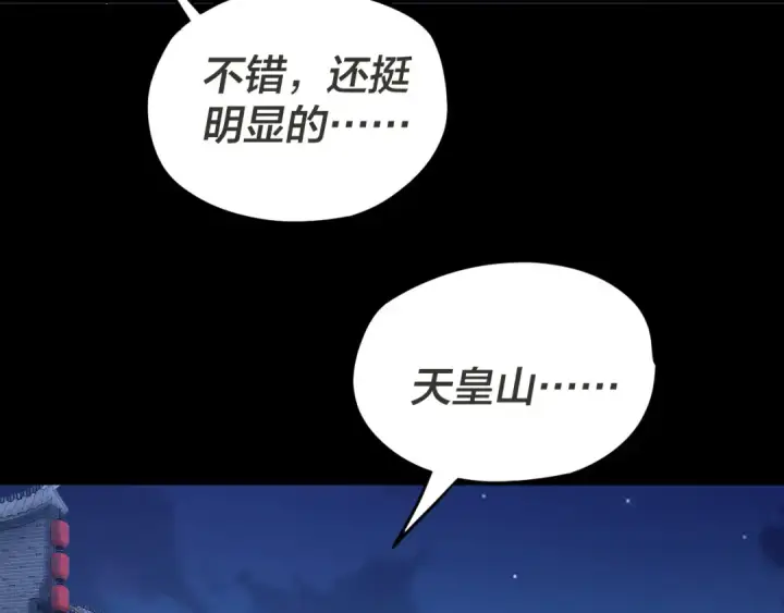 漫画《我！天命大反派》第96话 涅槃池开启第10张图