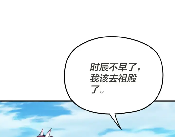 漫画《我！天命大反派》第96话 涅槃池开启第100张图