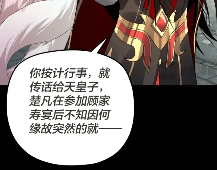 漫画《我！天命大反派》第96话 涅槃池开启第102张图