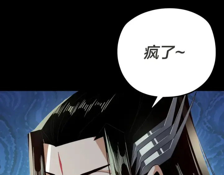 漫画《我！天命大反派》第96话 涅槃池开启第103张图