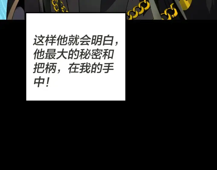 漫画《我！天命大反派》第96话 涅槃池开启第105张图