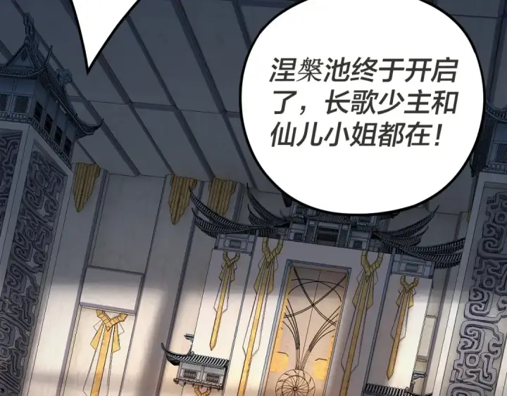 漫画《我！天命大反派》第96话 涅槃池开启第107张图