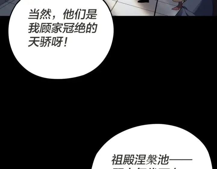 漫画《我！天命大反派》第96话 涅槃池开启第109张图