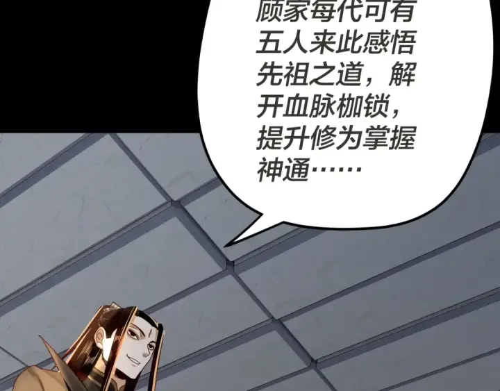 漫画《我！天命大反派》第96话 涅槃池开启第110张图