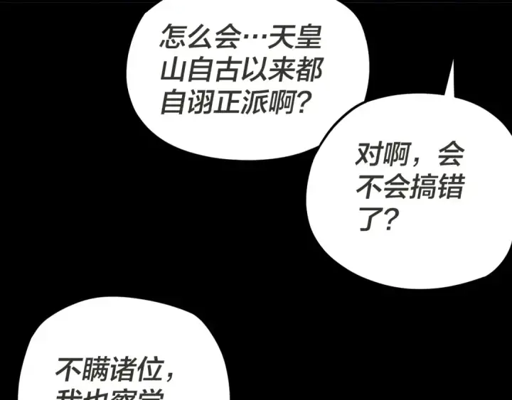 漫画《我！天命大反派》第96话 涅槃池开启第12张图