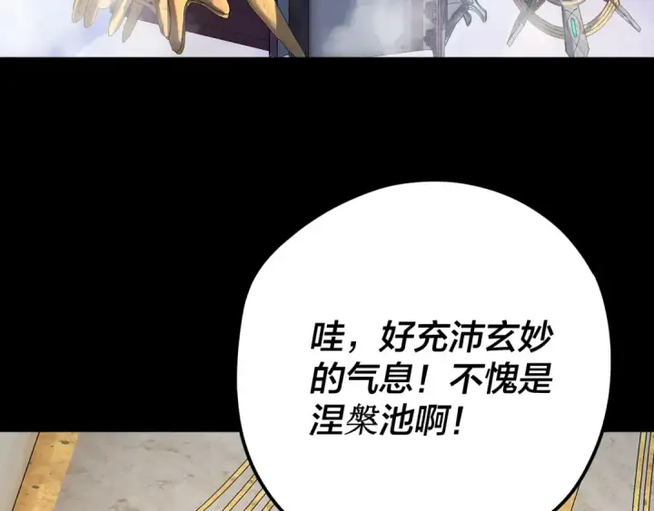 漫画《我！天命大反派》第96话 涅槃池开启第123张图
