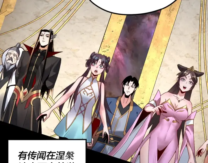 漫画《我！天命大反派》第96话 涅槃池开启第124张图