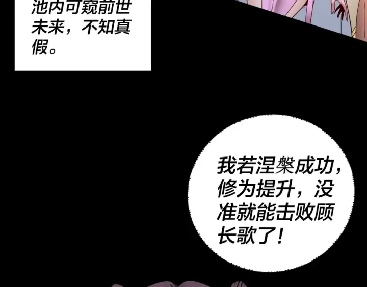 漫画《我！天命大反派》第96话 涅槃池开启第125张图