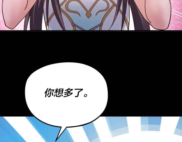 漫画《我！天命大反派》第96话 涅槃池开启第127张图