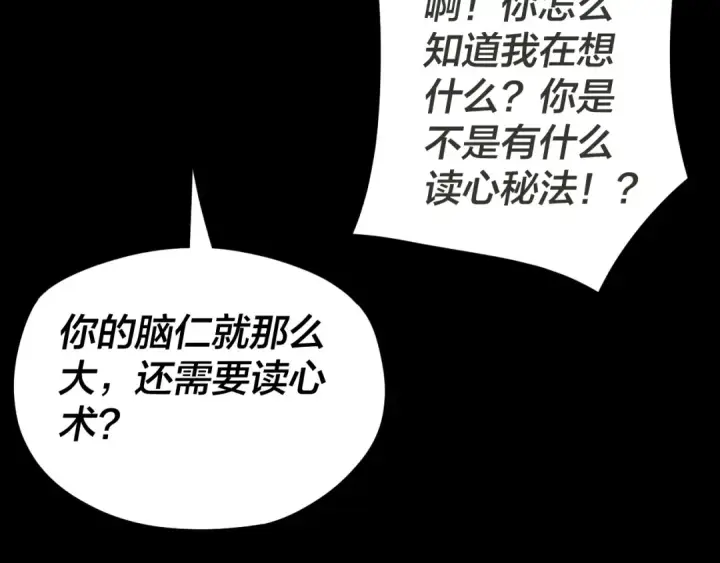 漫画《我！天命大反派》第96话 涅槃池开启第129张图