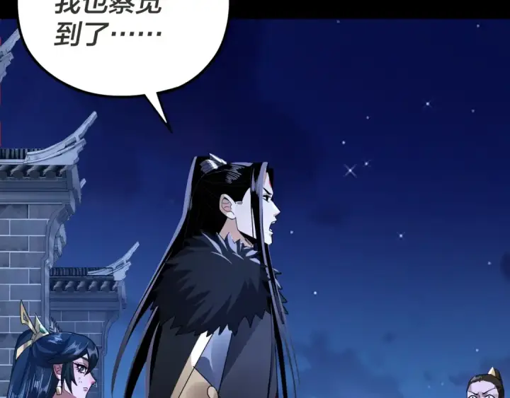 漫画《我！天命大反派》第96话 涅槃池开启第13张图