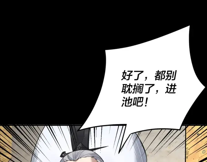漫画《我！天命大反派》第96话 涅槃池开启第130张图