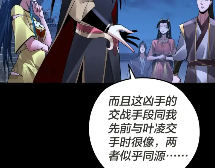 漫画《我！天命大反派》第96话 涅槃池开启第14张图