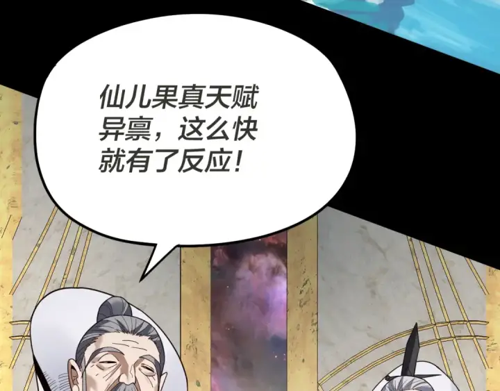 漫画《我！天命大反派》第96话 涅槃池开启第140张图