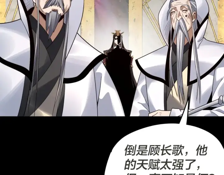 漫画《我！天命大反派》第96话 涅槃池开启第141张图