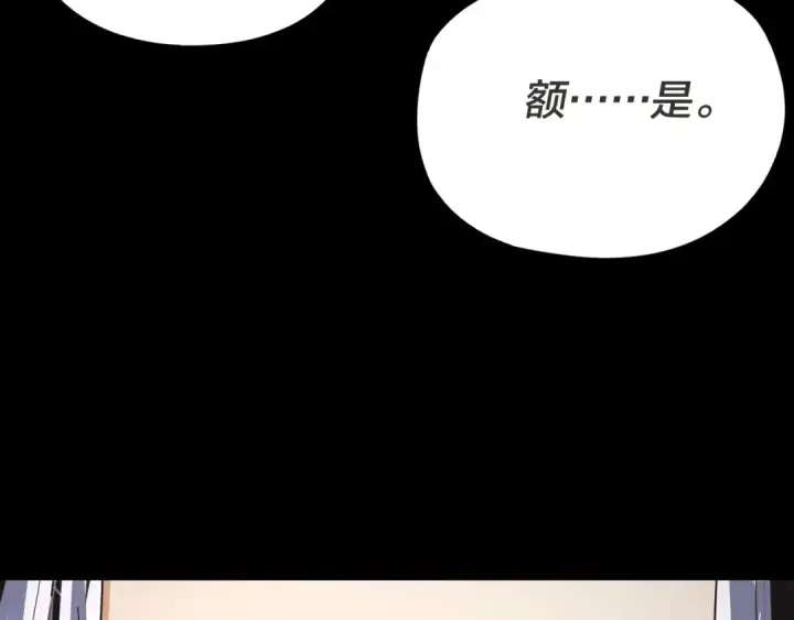 漫画《我！天命大反派》第96话 涅槃池开启第145张图