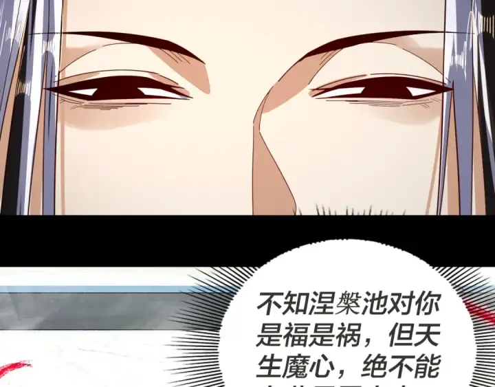 漫画《我！天命大反派》第96话 涅槃池开启第146张图