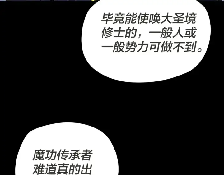 漫画《我！天命大反派》第96话 涅槃池开启第17张图