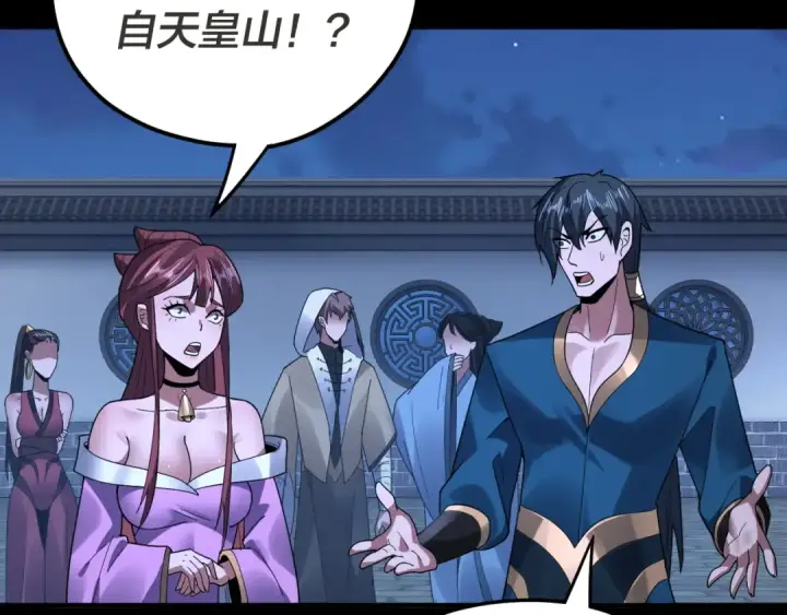 漫画《我！天命大反派》第96话 涅槃池开启第18张图