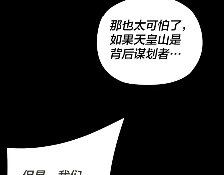 漫画《我！天命大反派》第96话 涅槃池开启第19张图