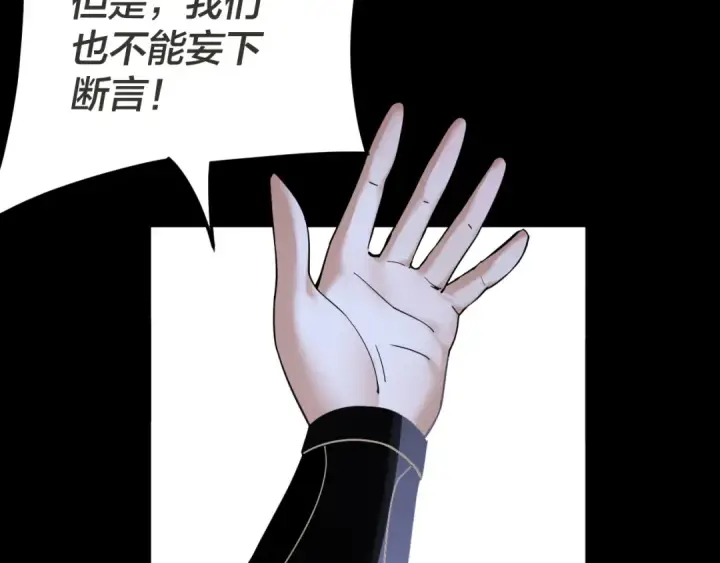 漫画《我！天命大反派》第96话 涅槃池开启第20张图