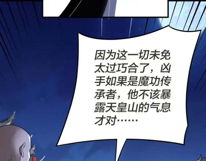 漫画《我！天命大反派》第96话 涅槃池开启第21张图