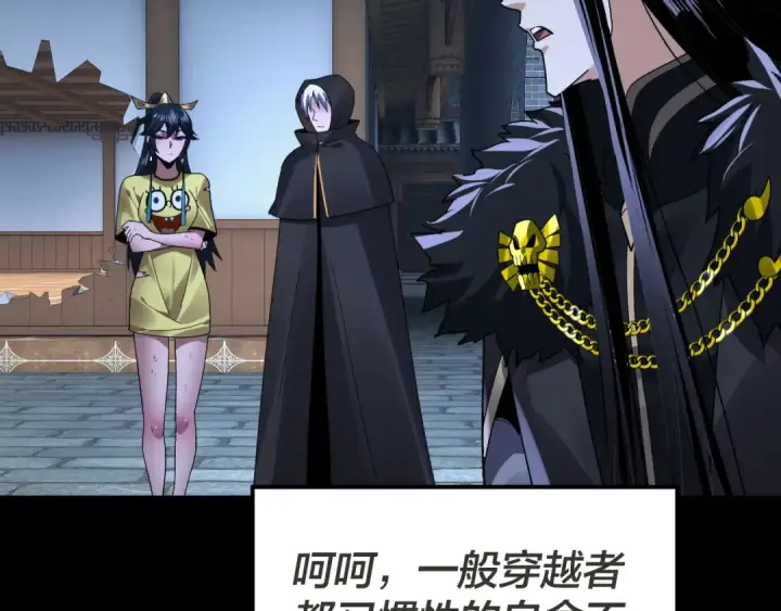 漫画《我！天命大反派》第96话 涅槃池开启第26张图