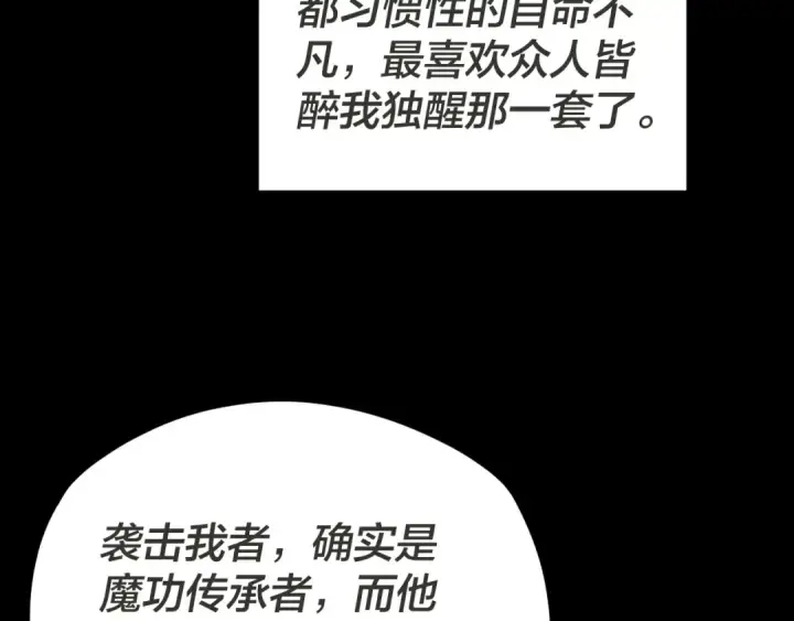漫画《我！天命大反派》第96话 涅槃池开启第27张图