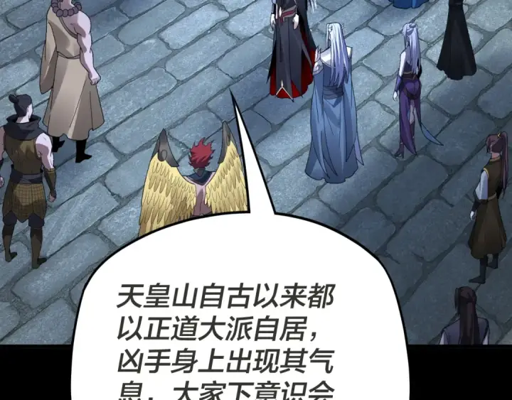 漫画《我！天命大反派》第96话 涅槃池开启第29张图