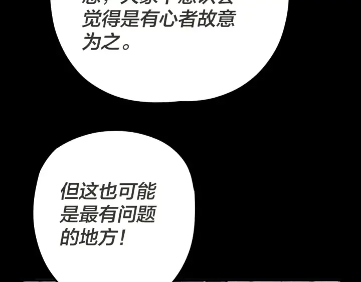 漫画《我！天命大反派》第96话 涅槃池开启第30张图