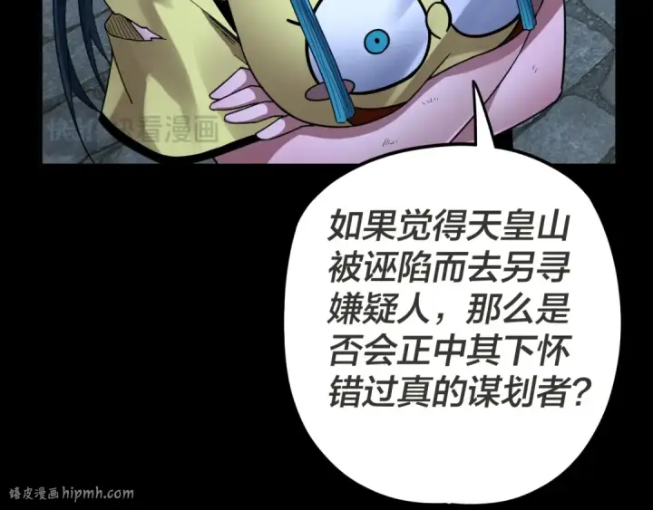 漫画《我！天命大反派》第96话 涅槃池开启第32张图