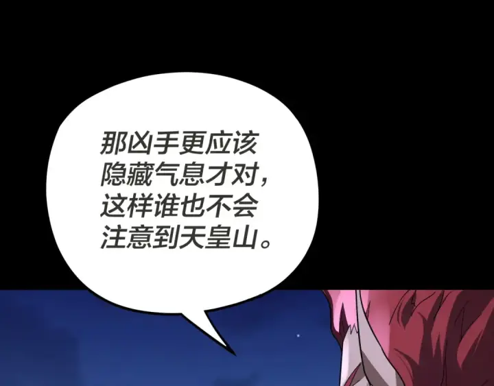 漫画《我！天命大反派》第96话 涅槃池开启第33张图