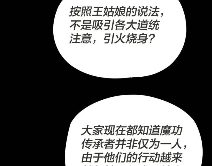 漫画《我！天命大反派》第96话 涅槃池开启第35张图