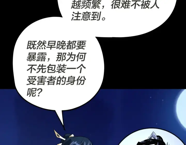 漫画《我！天命大反派》第96话 涅槃池开启第36张图