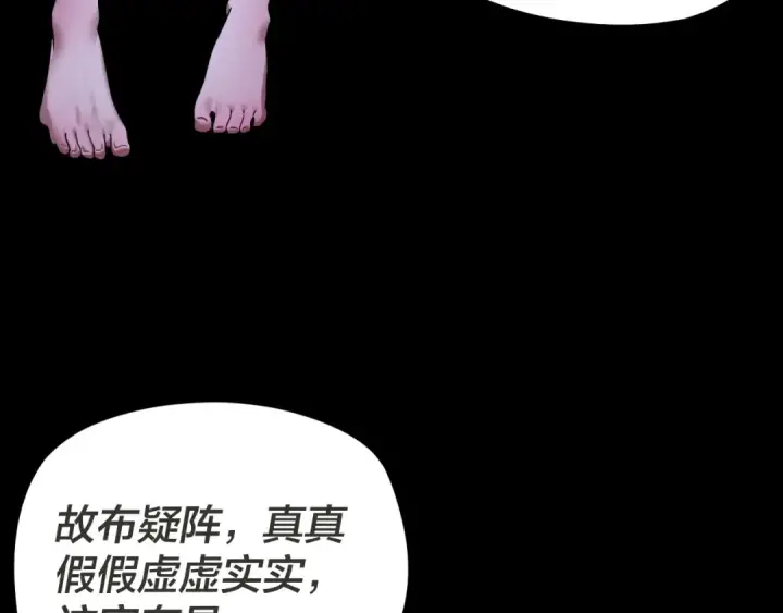 漫画《我！天命大反派》第96话 涅槃池开启第39张图