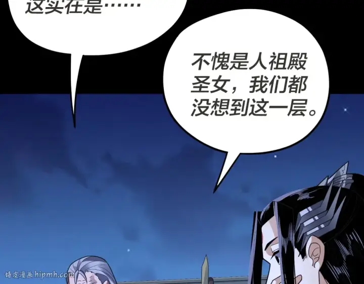 漫画《我！天命大反派》第96话 涅槃池开启第40张图